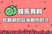 娱乐吃瓜结尾怎么写的啊
